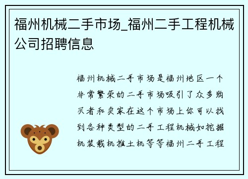 福州机械二手市场_福州二手工程机械公司招聘信息