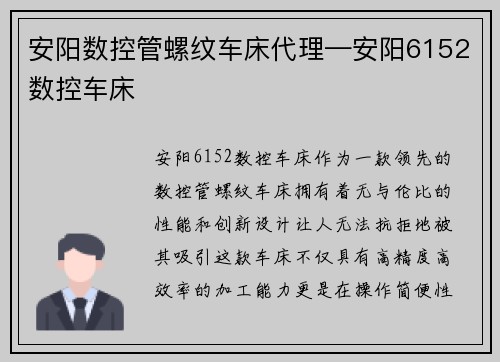 安阳数控管螺纹车床代理—安阳6152数控车床