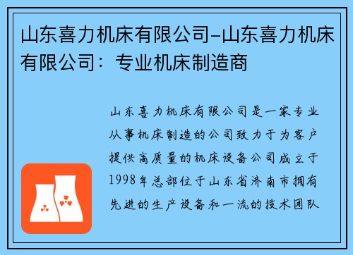 山东喜力机床有限公司-山东喜力机床有限公司：专业机床制造商